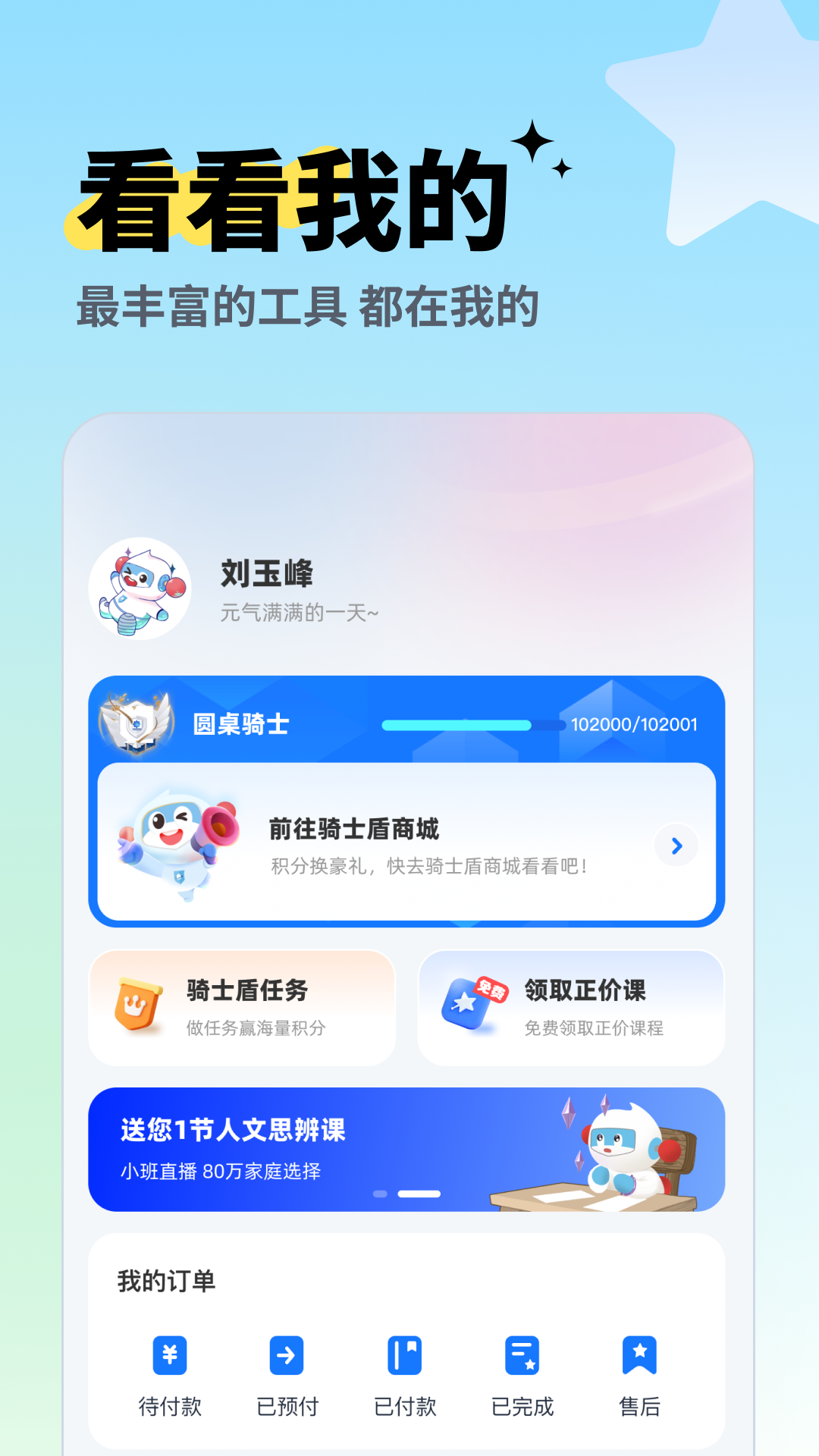 精彩截图-圆桌星球2026官方新版