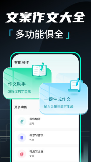 精彩截图-文章作文生成器2024官方新版
