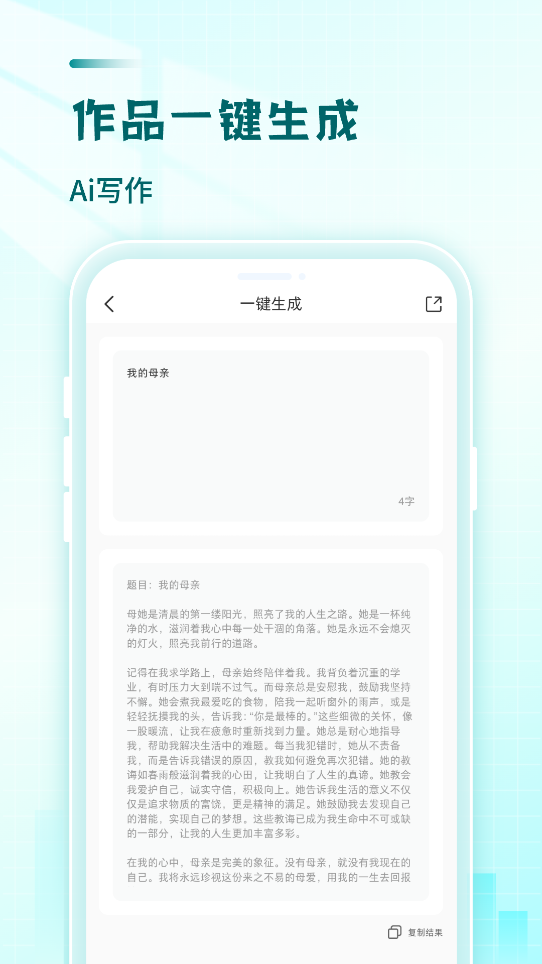 精彩截图-文章作文生成器2026官方新版