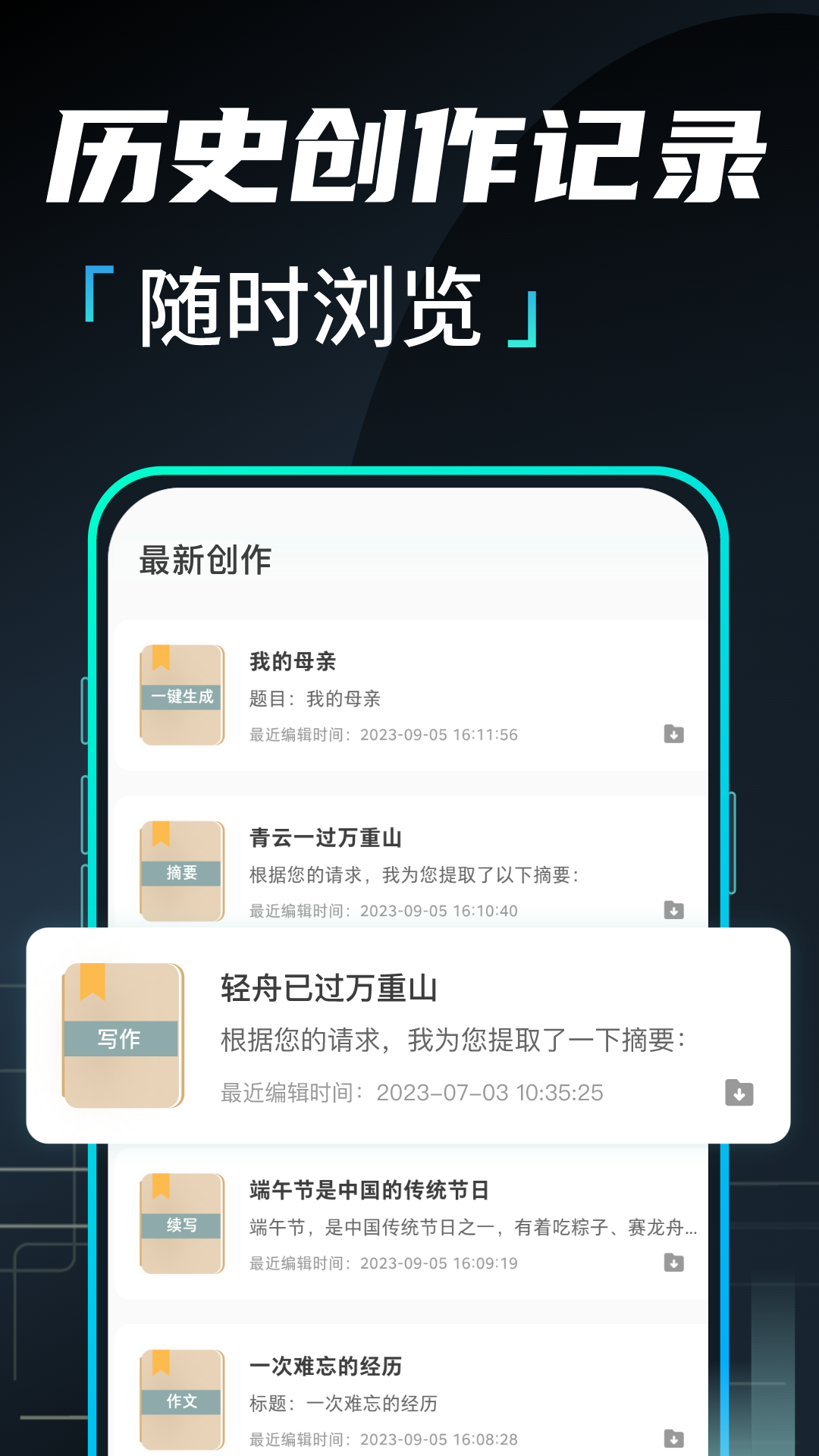 精彩截图-文章作文生成器2025官方新版