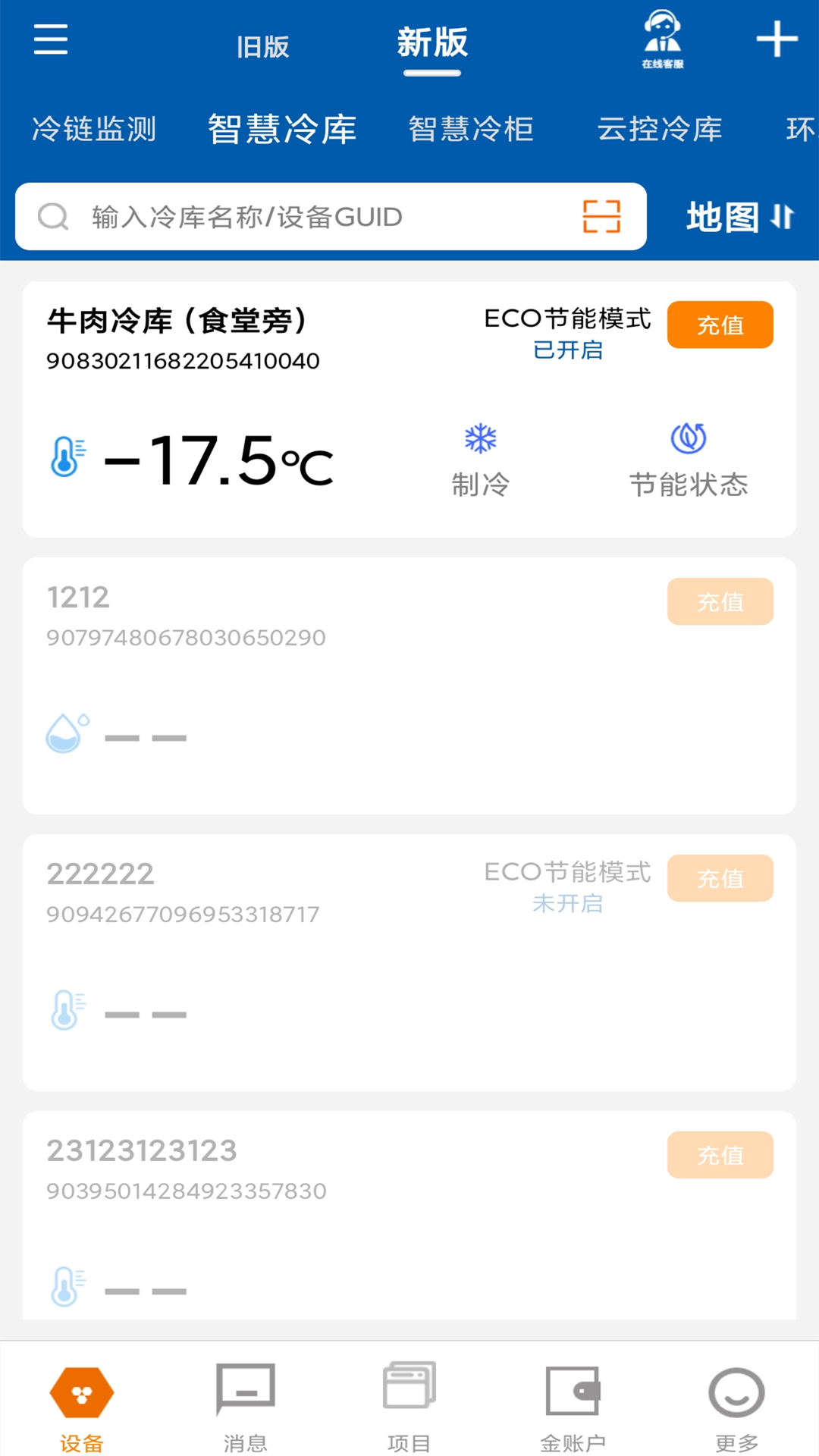 精彩截图-精创冷云工程商版2026官方新版
