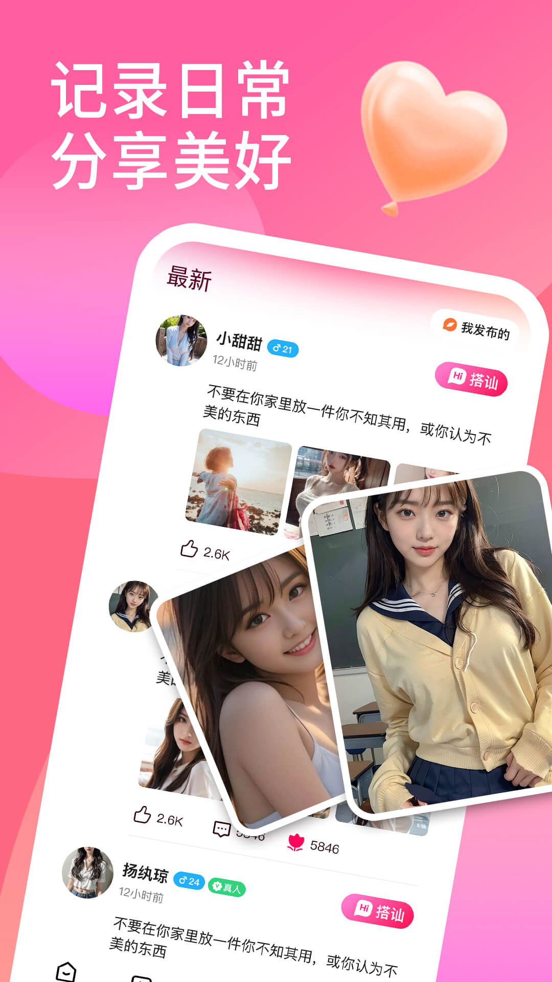 精彩截图-花聊视频交友2026官方新版