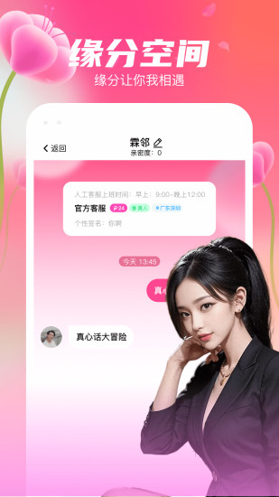 精彩截图-花聊视频交友2024官方新版