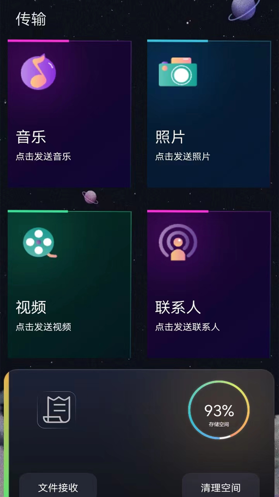精彩截图-手机克隆x2025官方新版