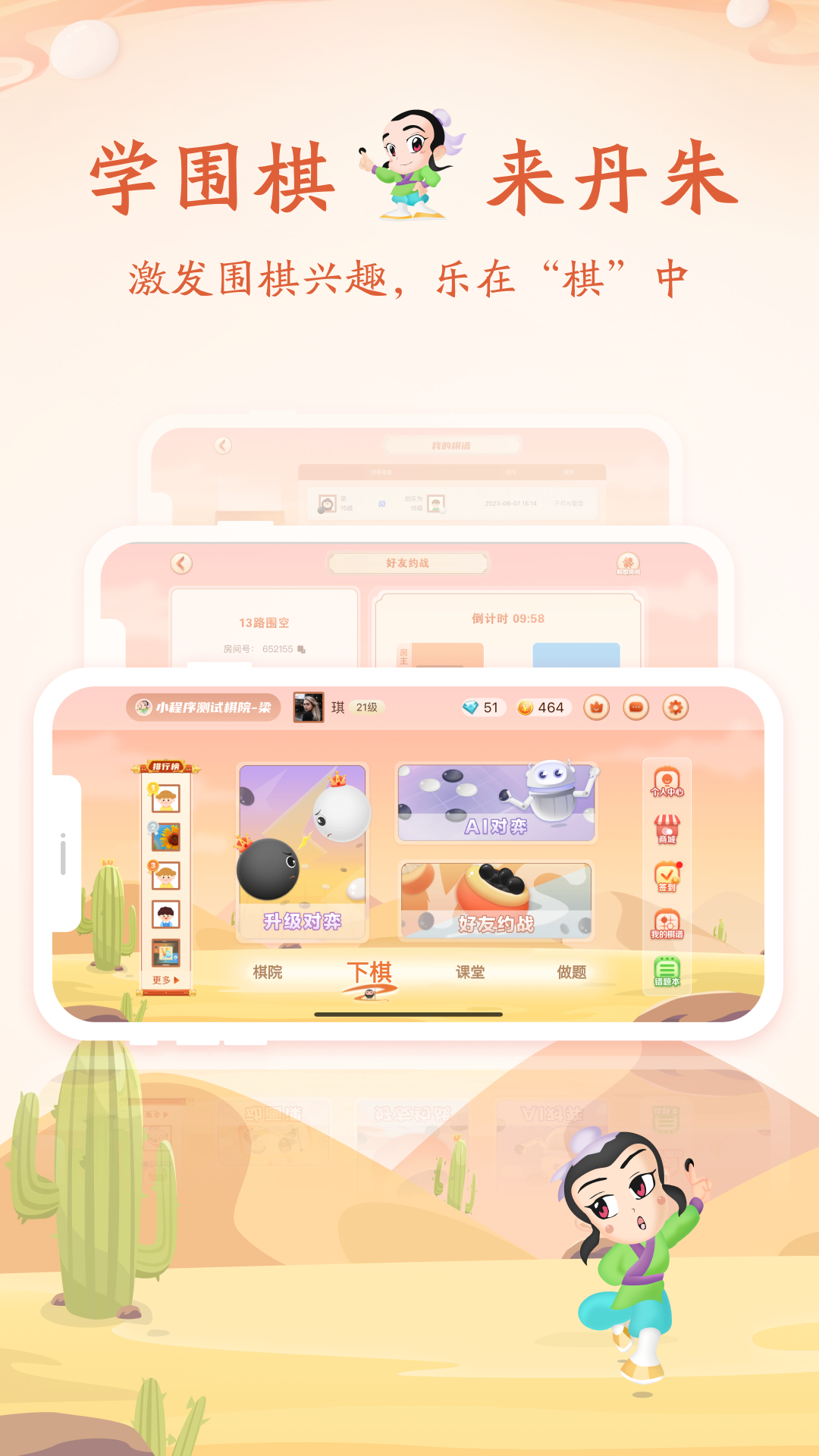 精彩截图-丹朱围棋2026官方新版