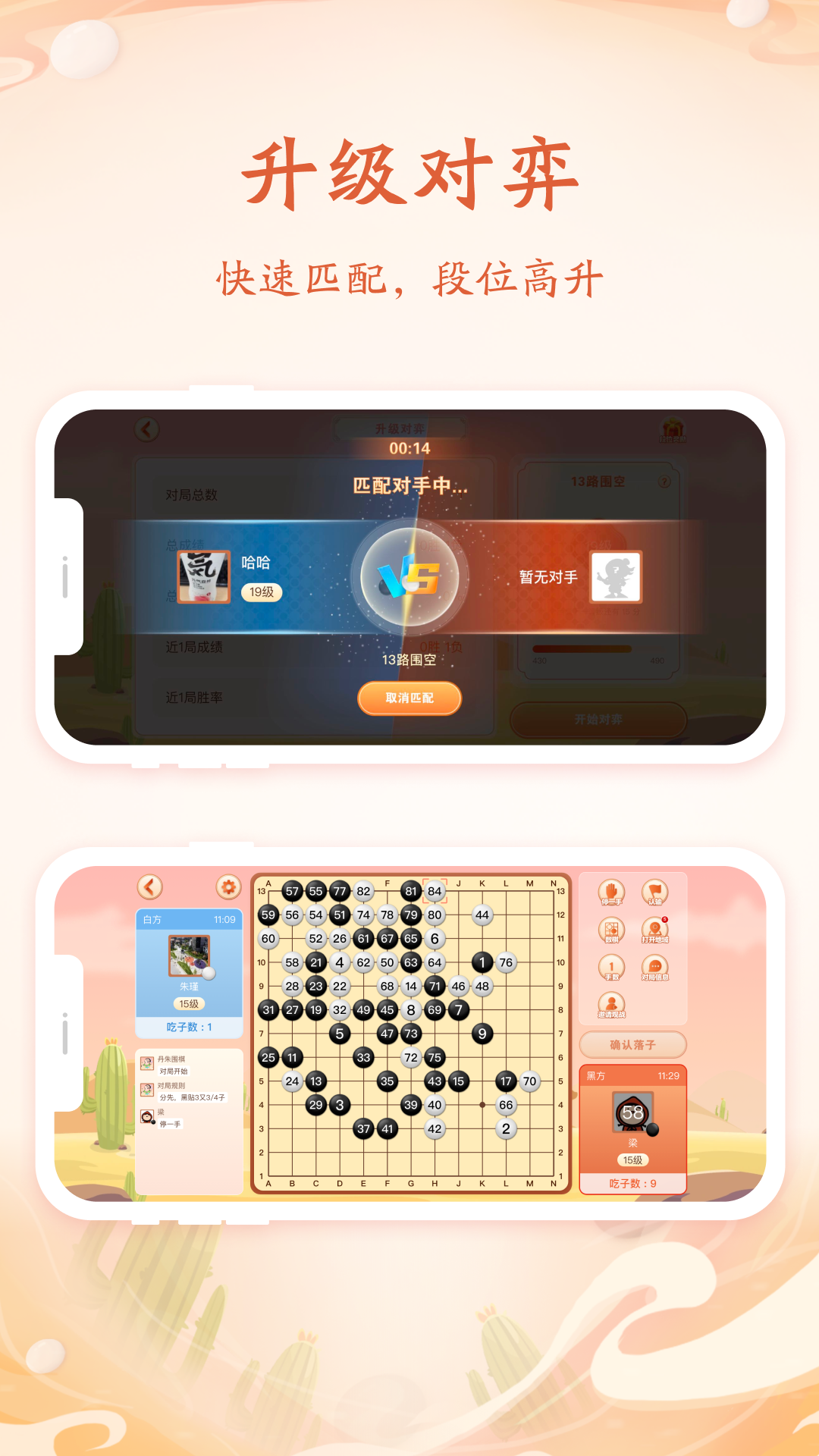 精彩截图-丹朱围棋2026官方新版