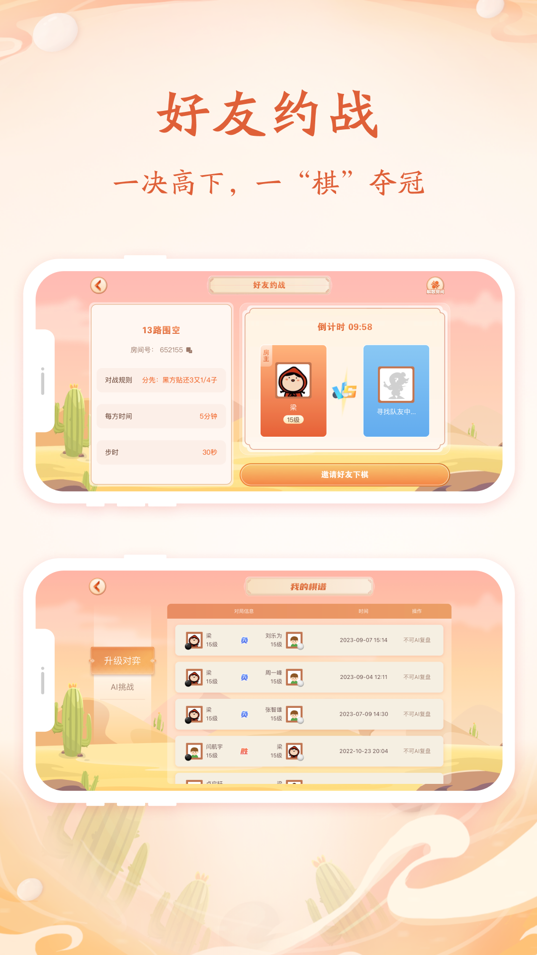 精彩截图-丹朱围棋2026官方新版