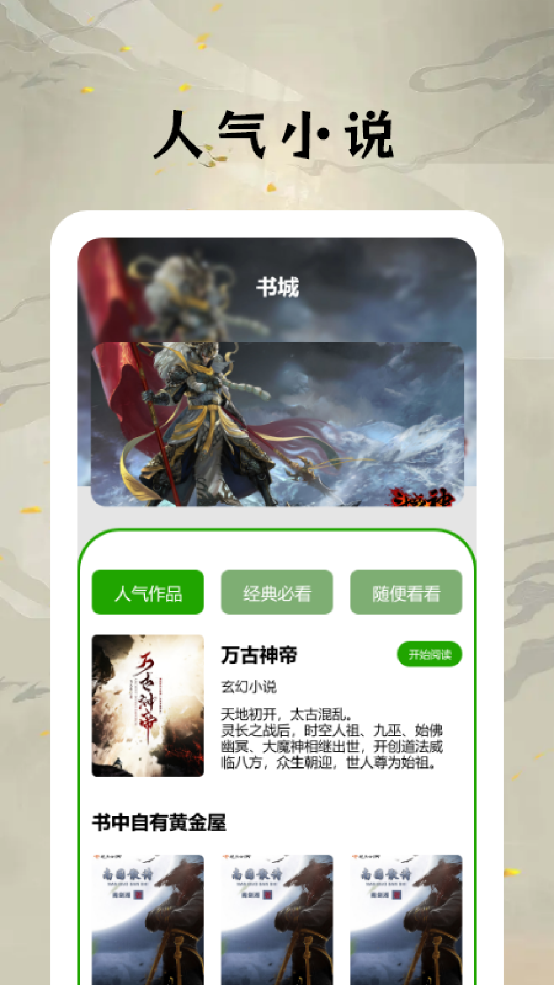 精彩截图-快搜小说阅读器2026官方新版