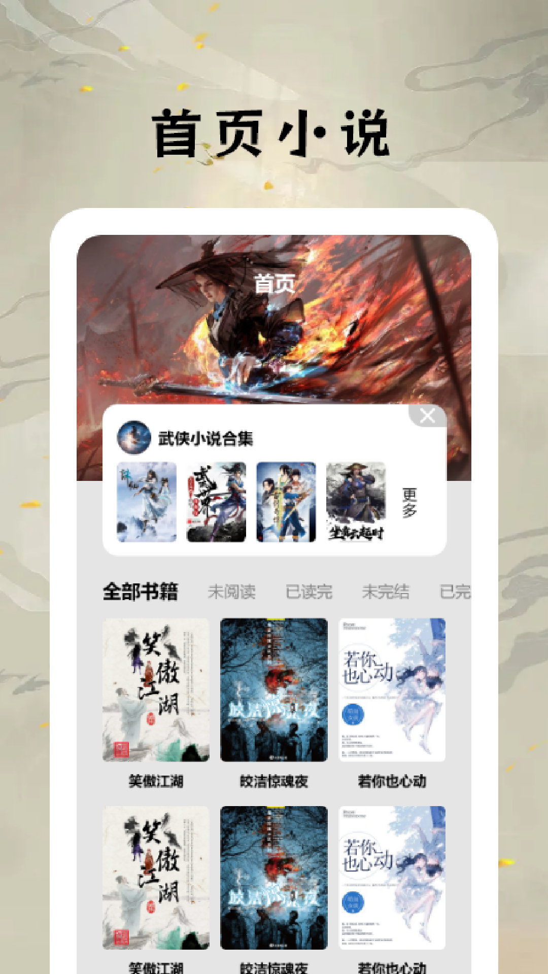 精彩截图-快搜小说阅读器2026官方新版