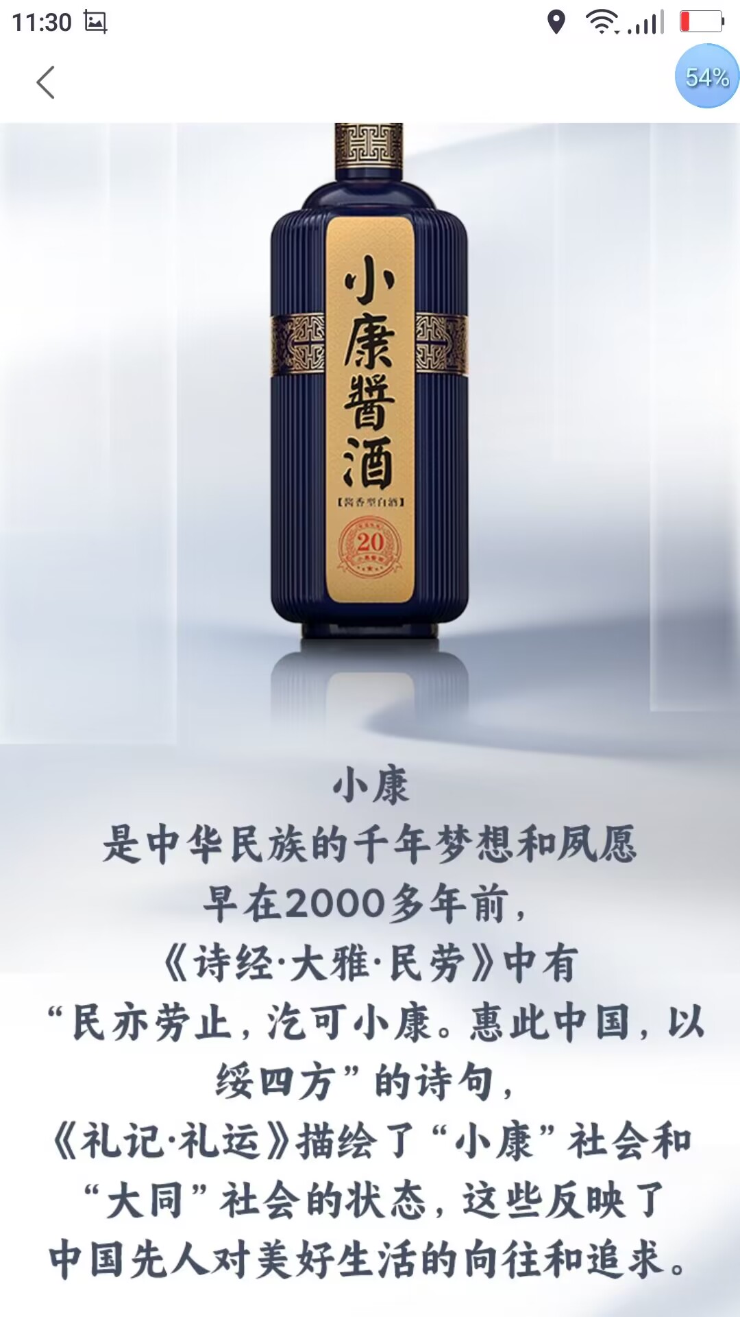 精彩截图-小康酒2024官方新版