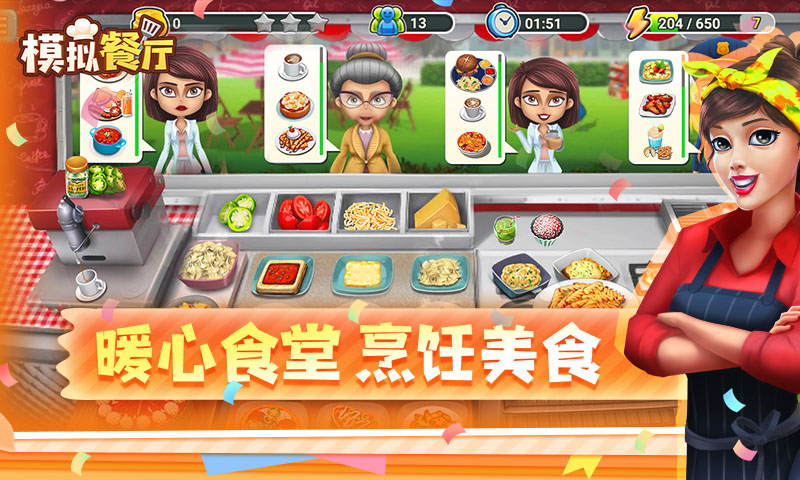 精彩截图-模拟餐厅2025官方新版