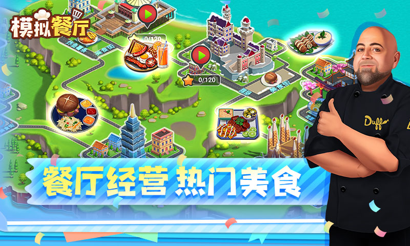 精彩截图-模拟餐厅2025官方新版