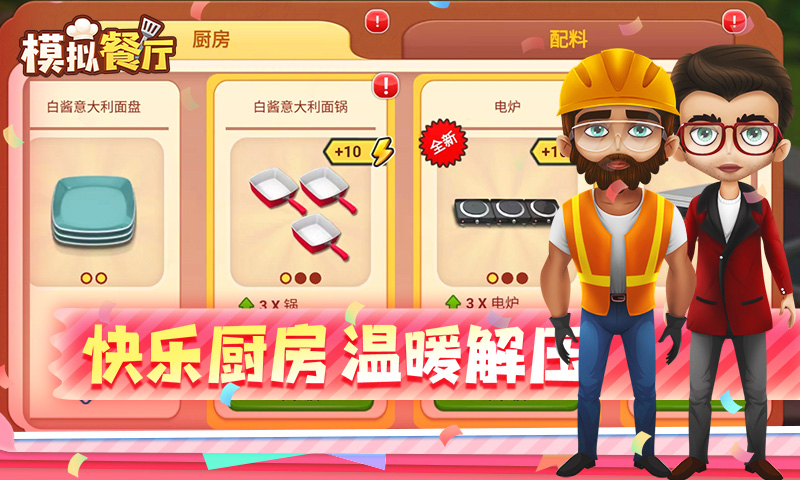 精彩截图-模拟餐厅2025官方新版