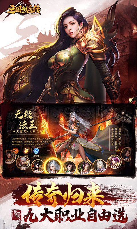 三国封魔传安卓版高清截图