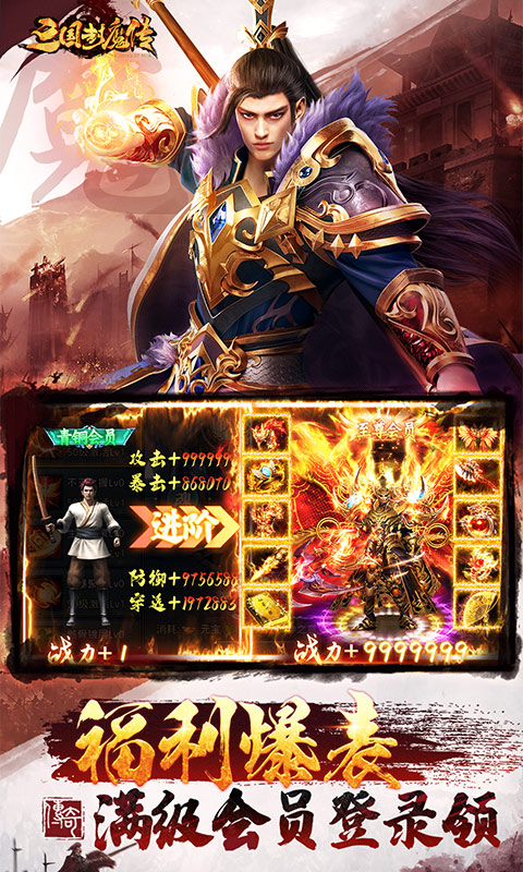 三国封魔传安卓版高清截图