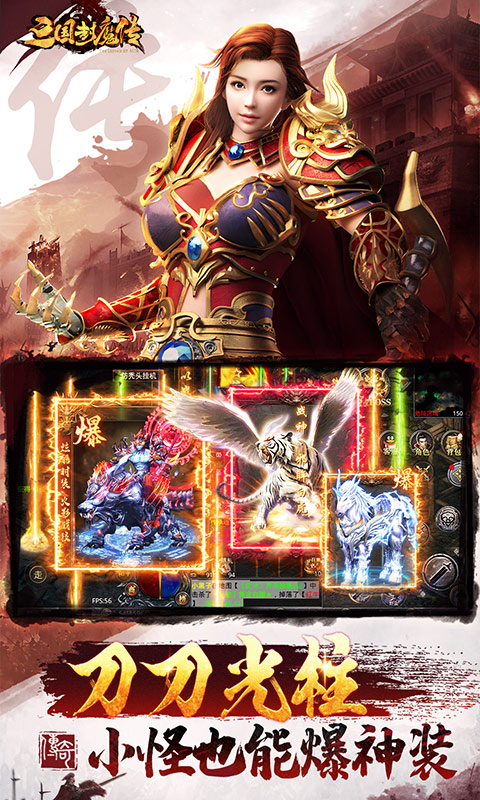 三国封魔传安卓版高清截图