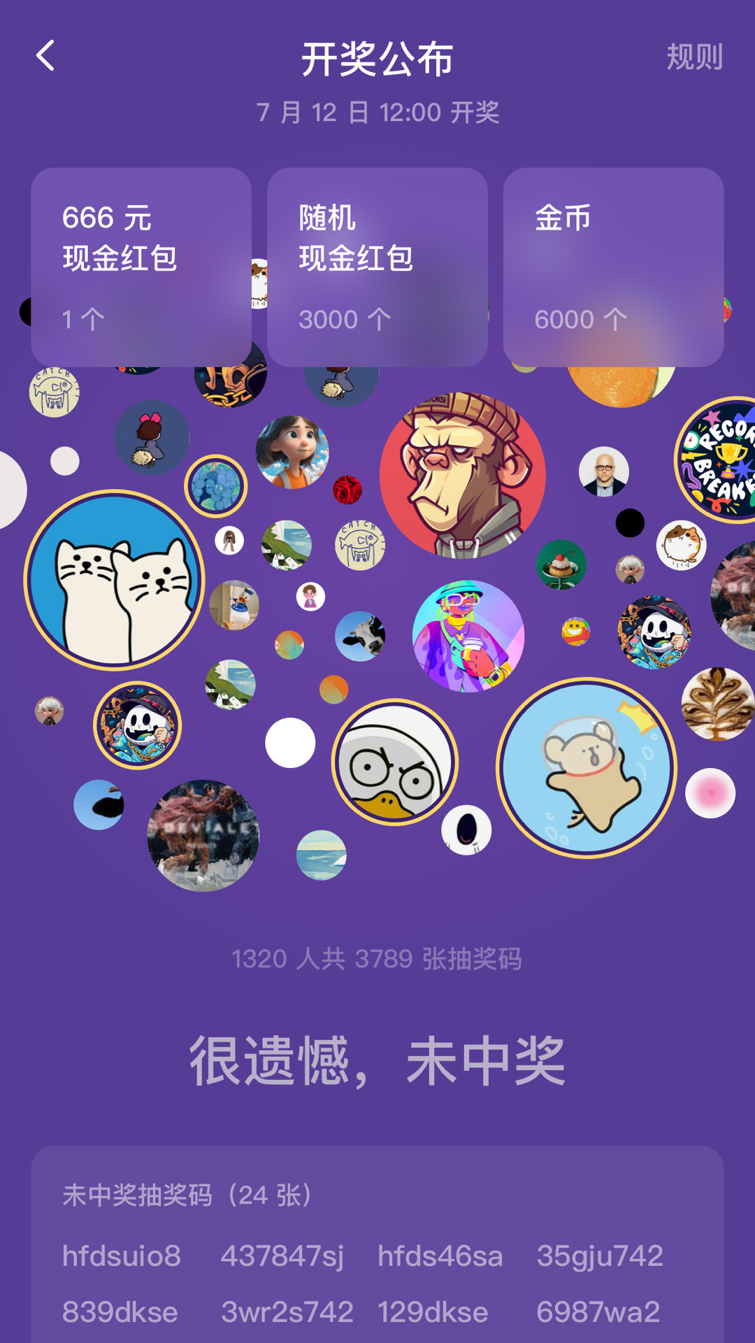 精彩截图-天天抽奖2025官方新版