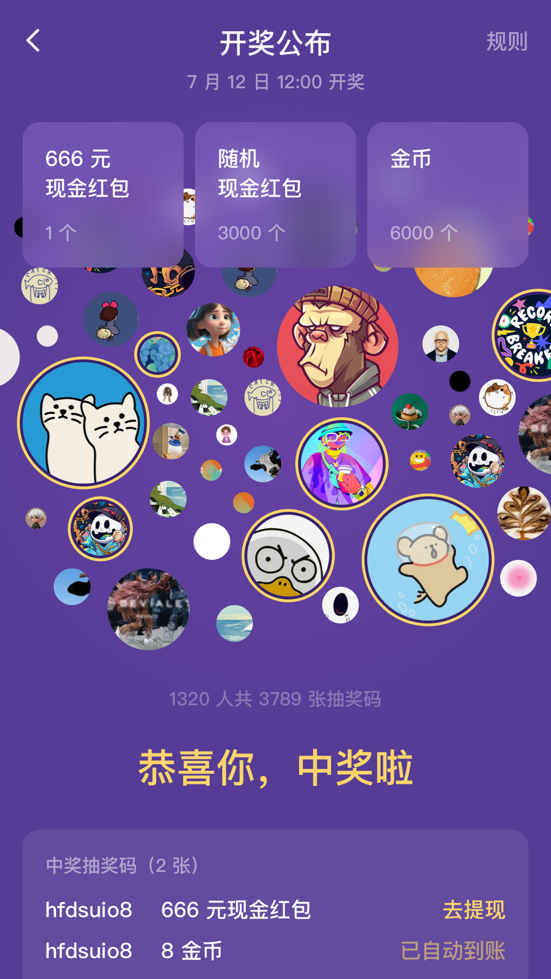 精彩截图-天天抽奖2025官方新版