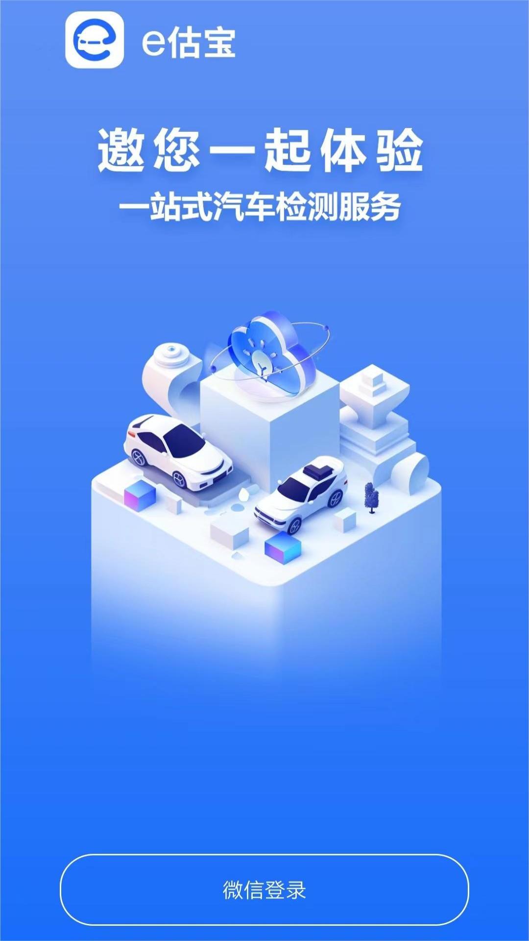 e估宝 截图 1