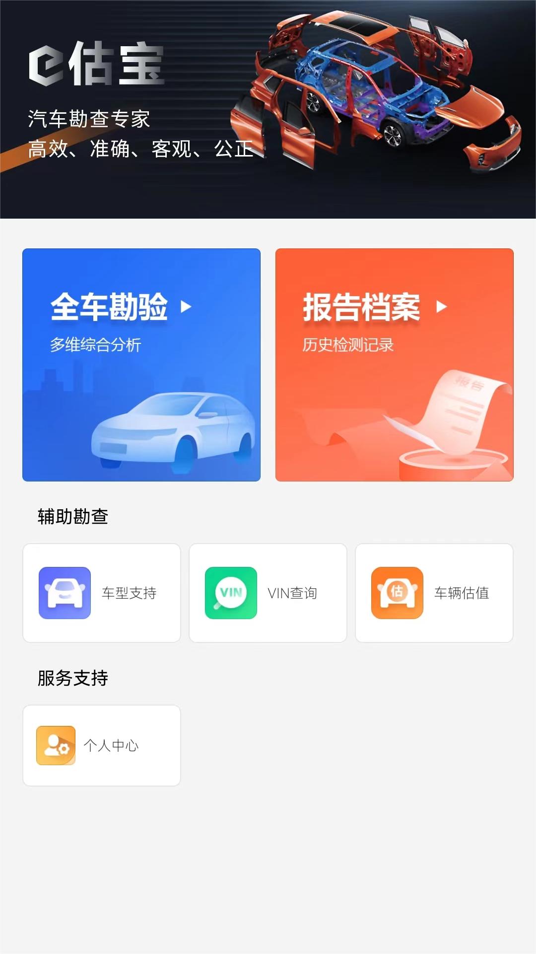 e估宝 截图 2