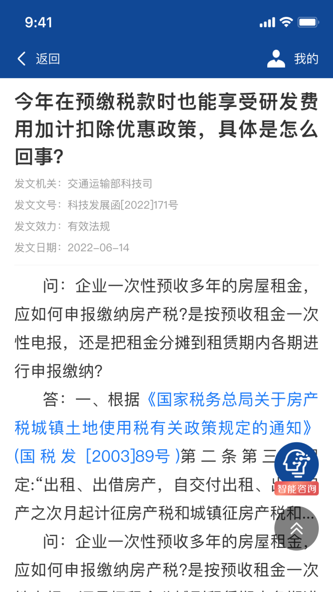 精彩截图-中税协法规库2025官方新版