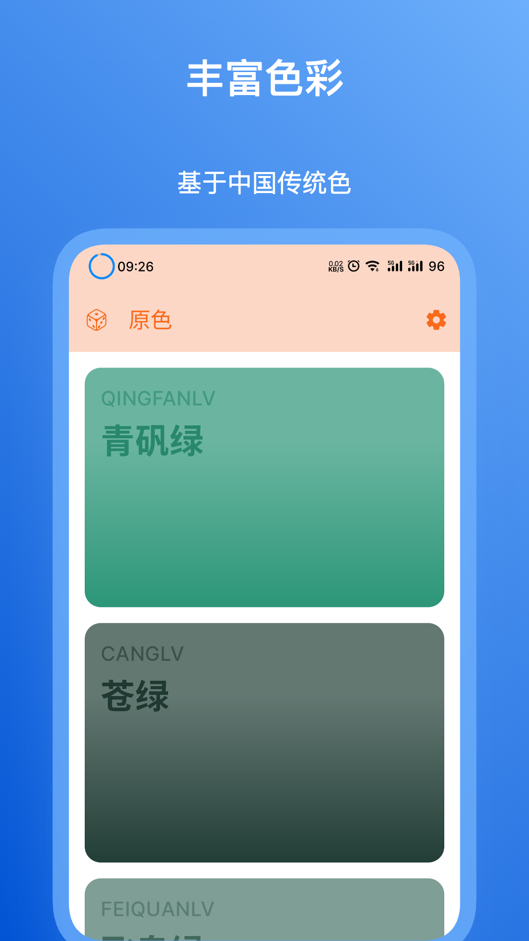 精彩截图-原色2026官方新版