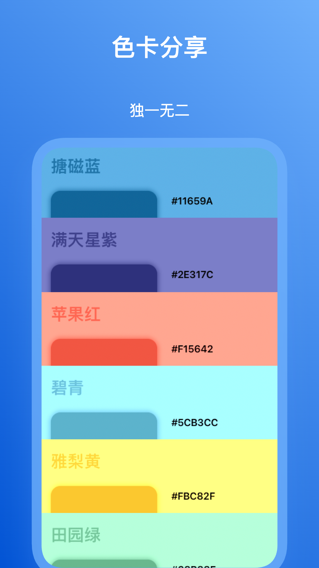 精彩截图-原色2026官方新版