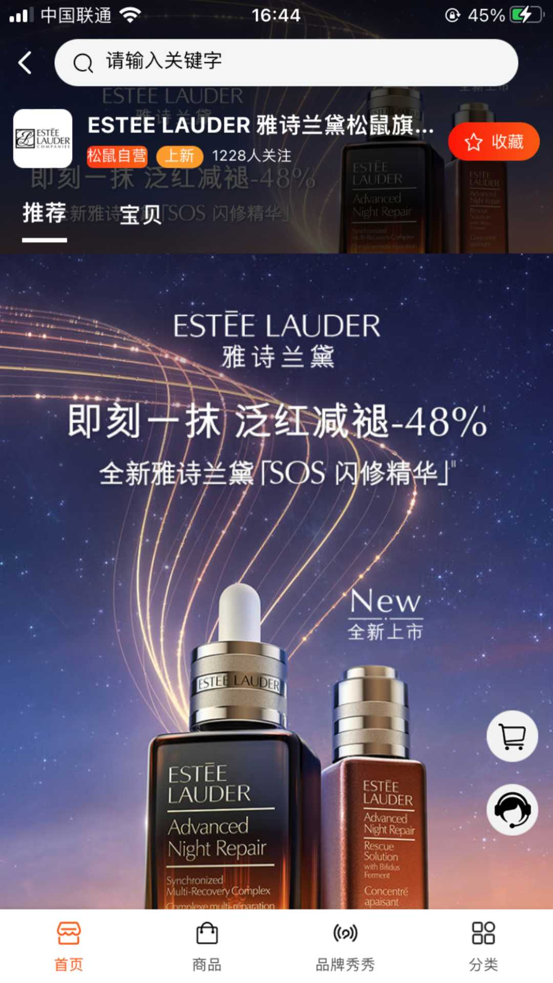松鼠美淘APP安卓版高清截图