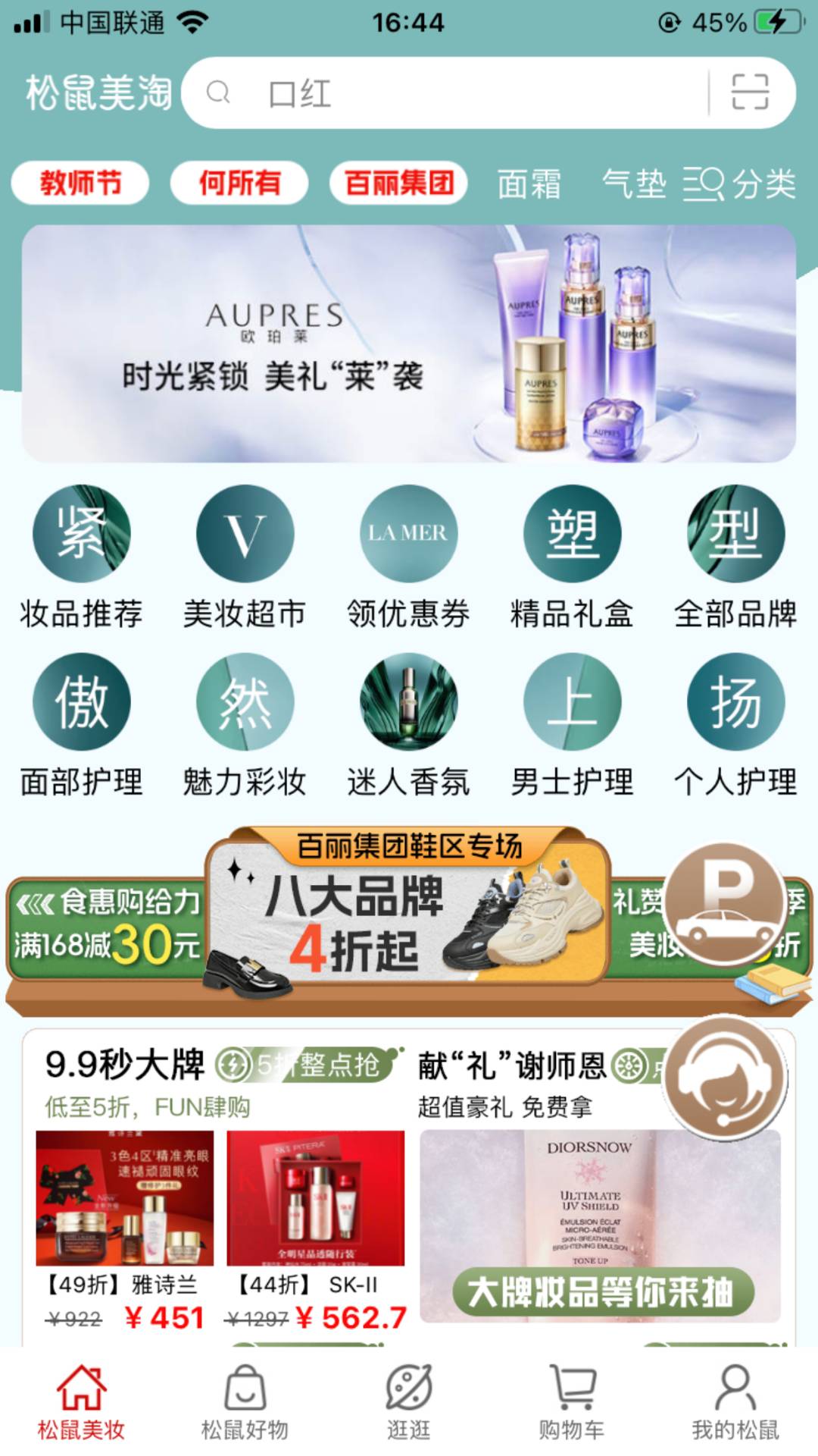 松鼠美淘APP安卓版高清截图