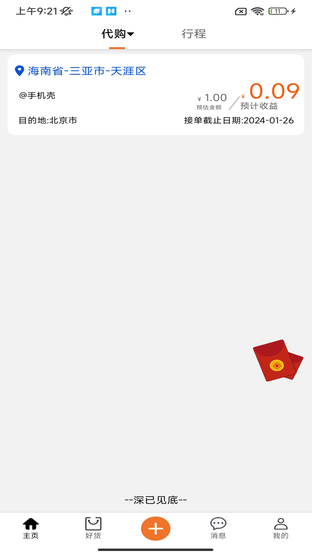 精彩截图-出行代2025官方新版