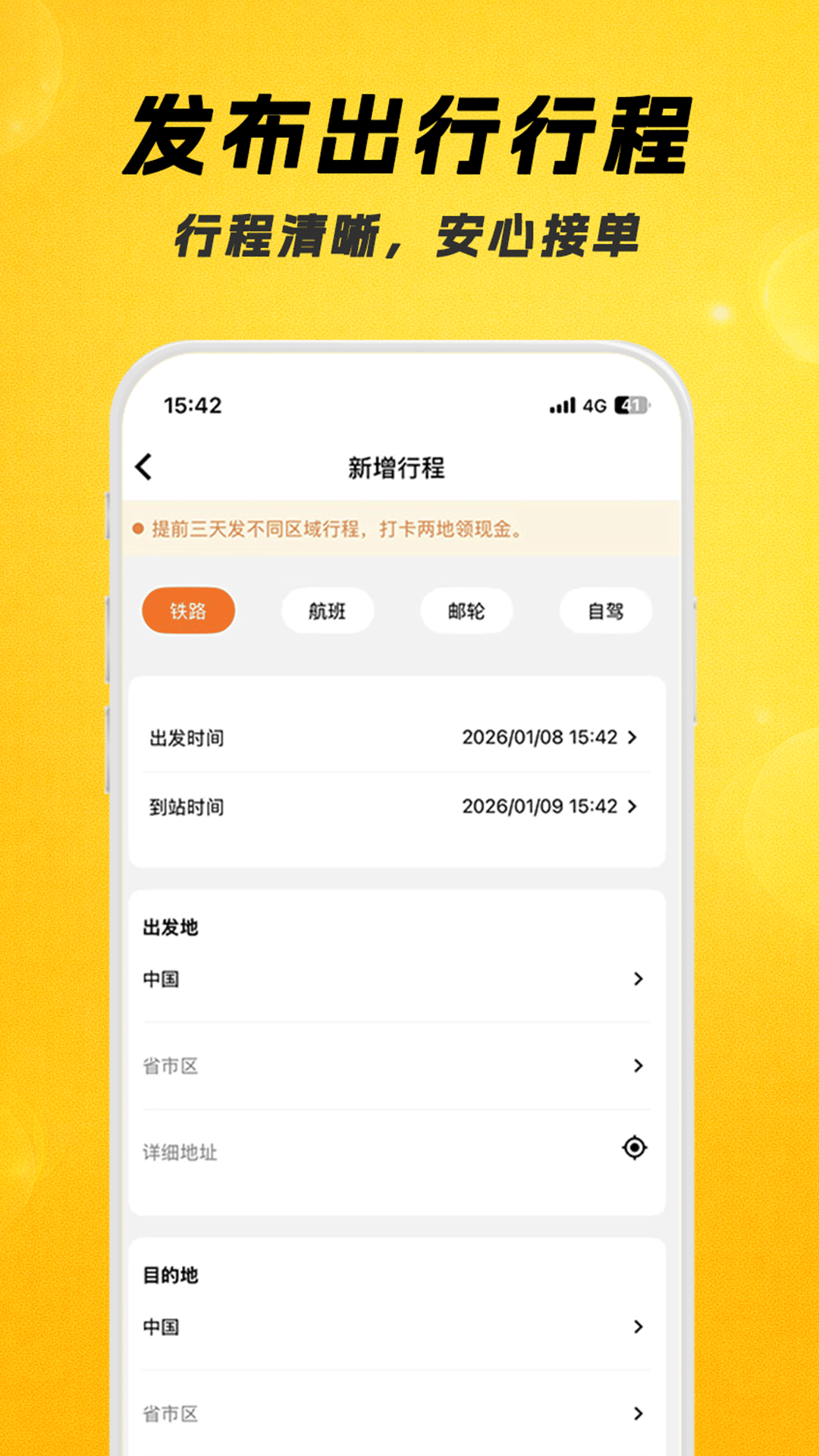 精彩截图-出行代2026官方新版