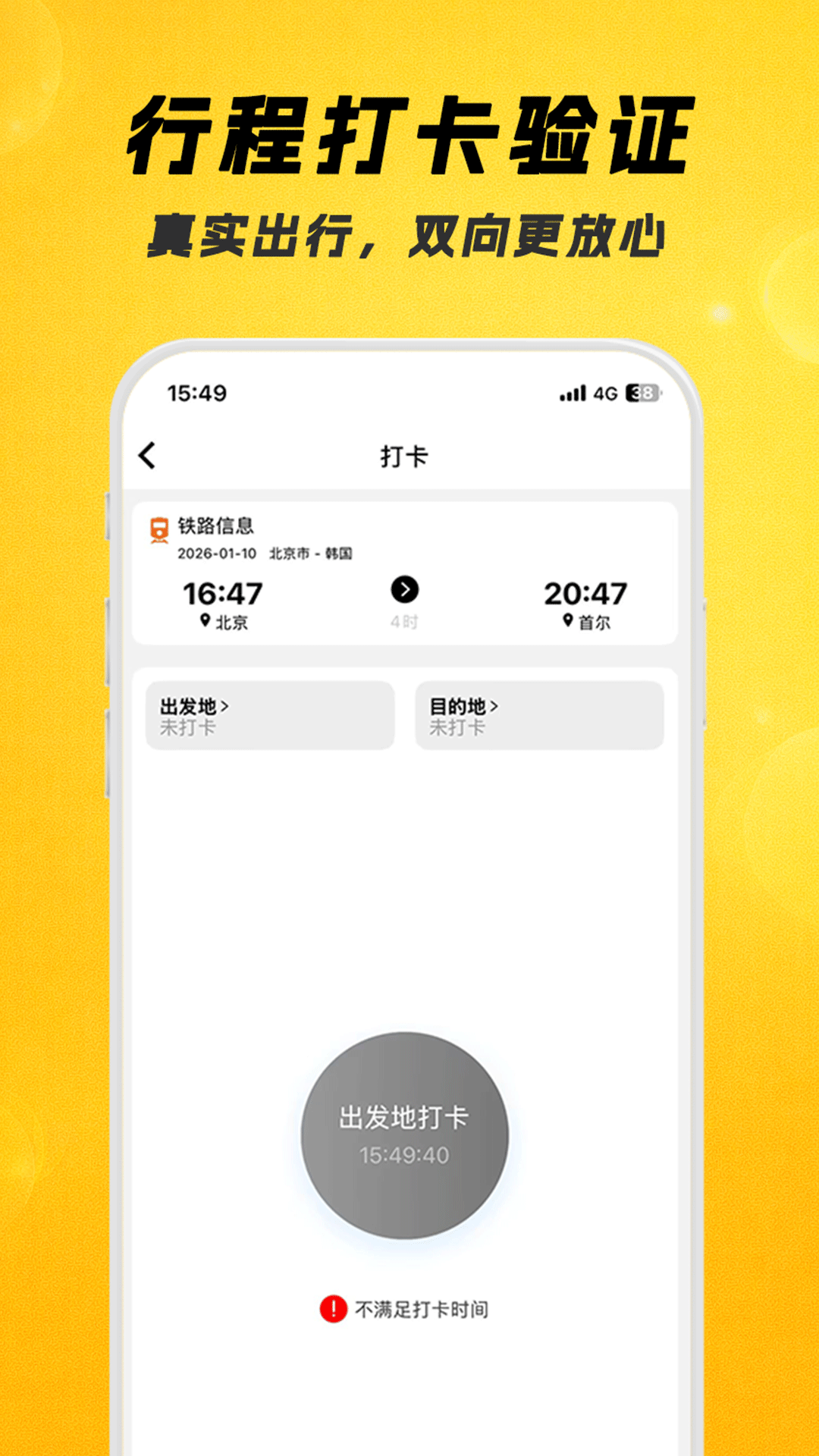 精彩截图-出行代2026官方新版