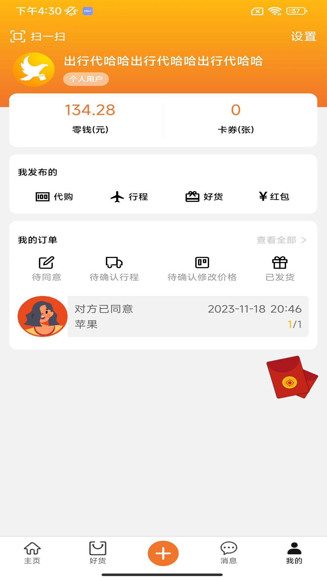 精彩截图-出行代2025官方新版