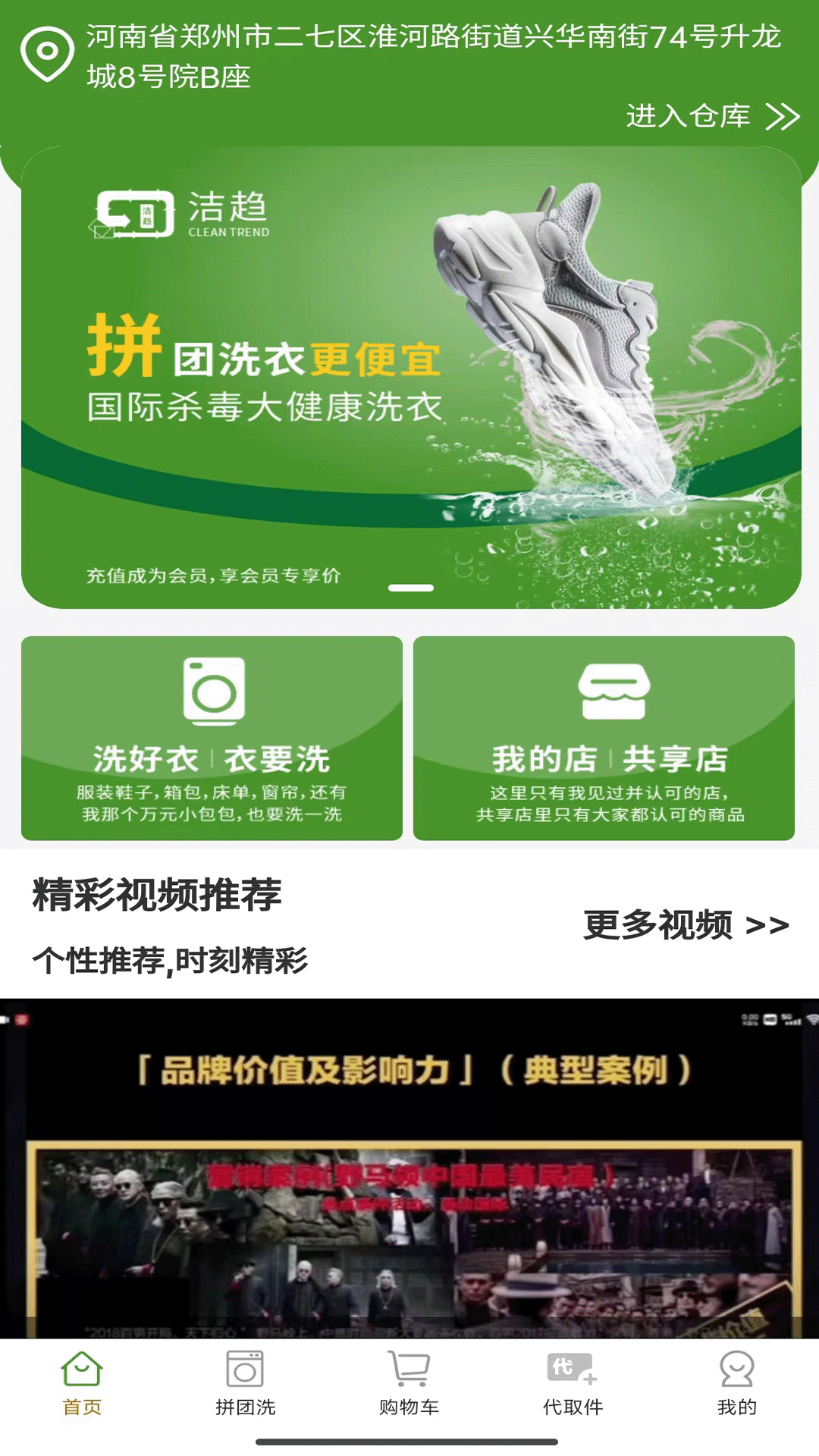 精彩截图-洁趋2026官方新版