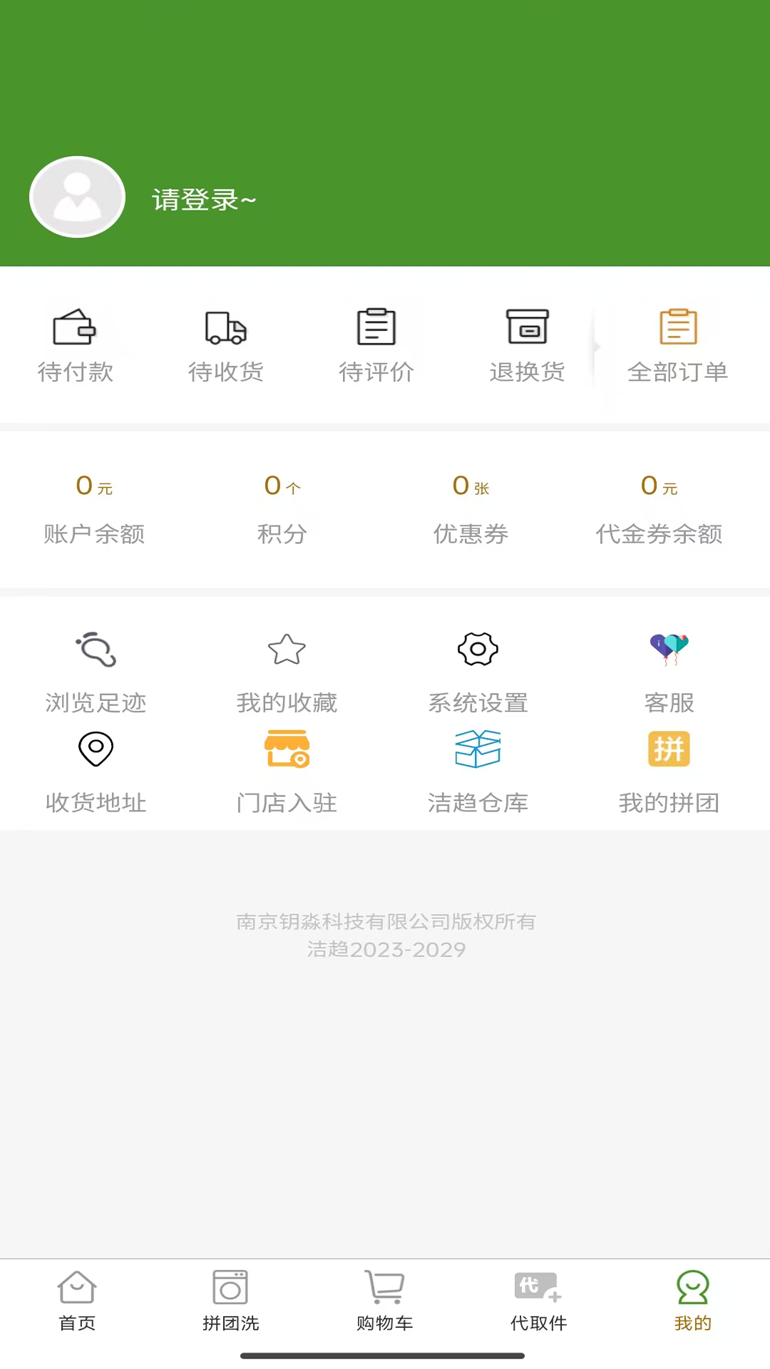 精彩截图-洁趋2026官方新版
