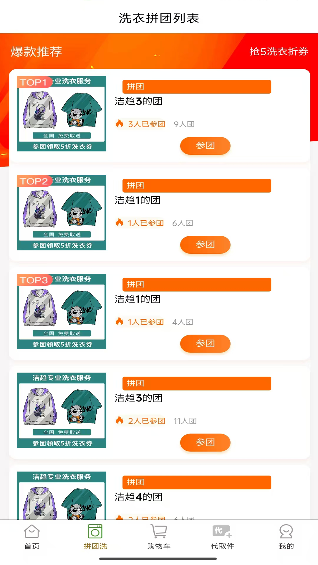 精彩截图-洁趋2026官方新版