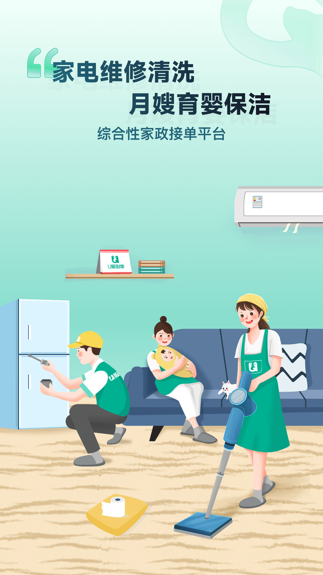 精彩截图-U服到家接单版2026官方新版