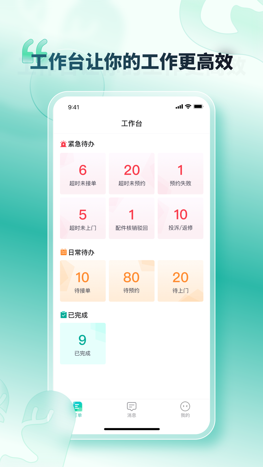 精彩截图-U服到家接单版2026官方新版