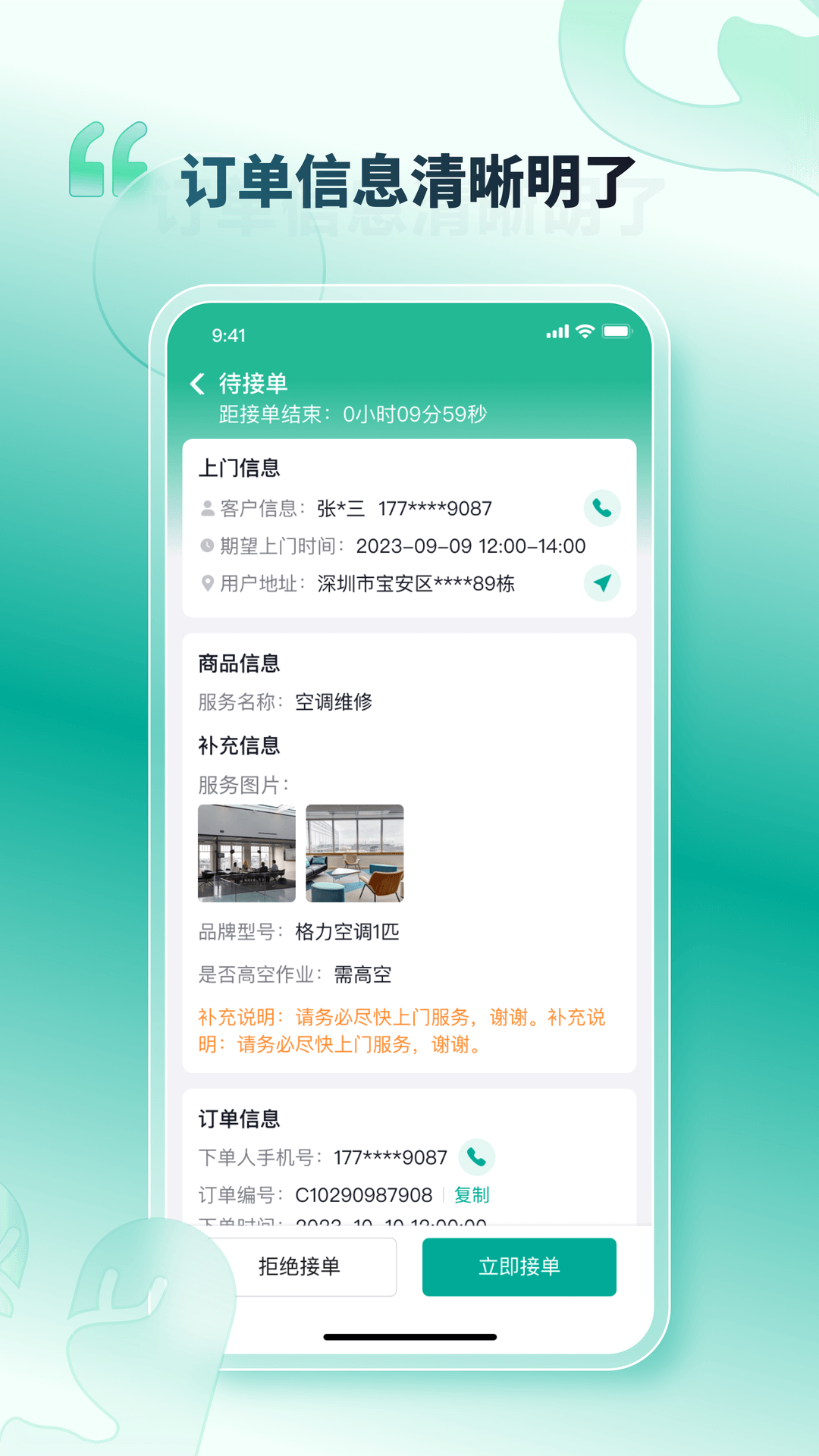 精彩截图-U服到家接单版2026官方新版