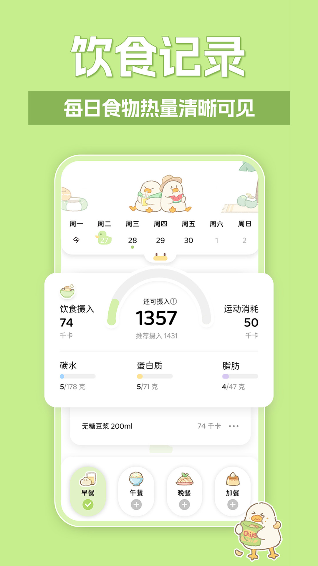 动起来鸭截图