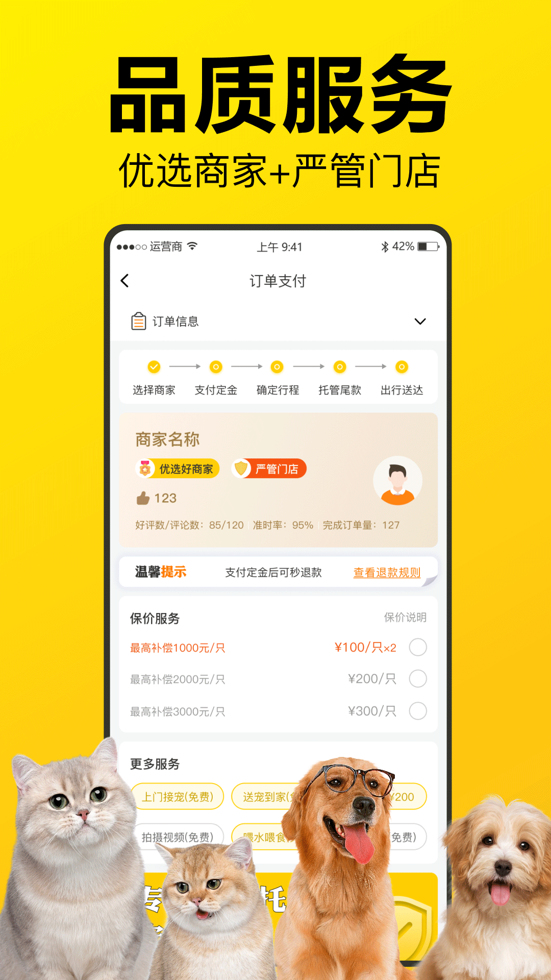 精彩截图-宠宝宠物托运2025官方新版