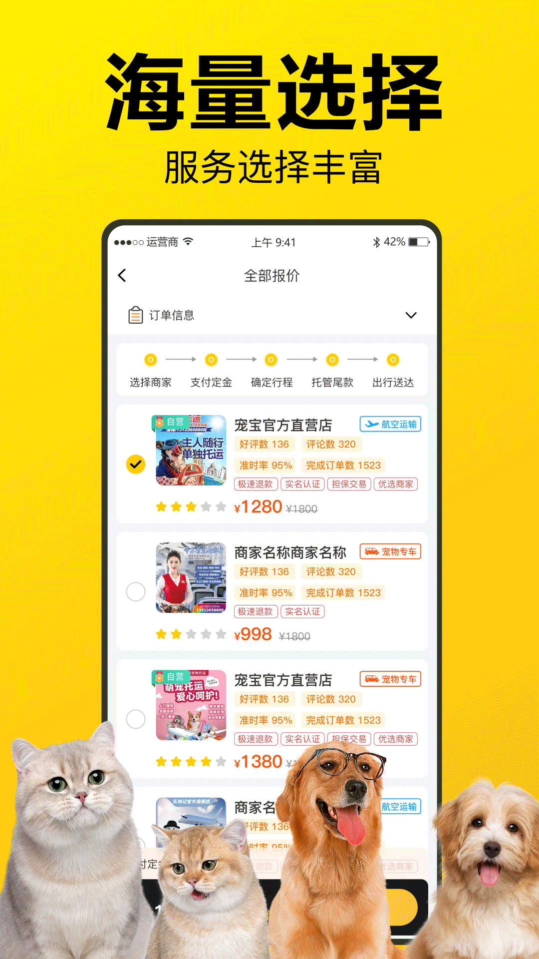 精彩截图-宠宝宠物托运2025官方新版