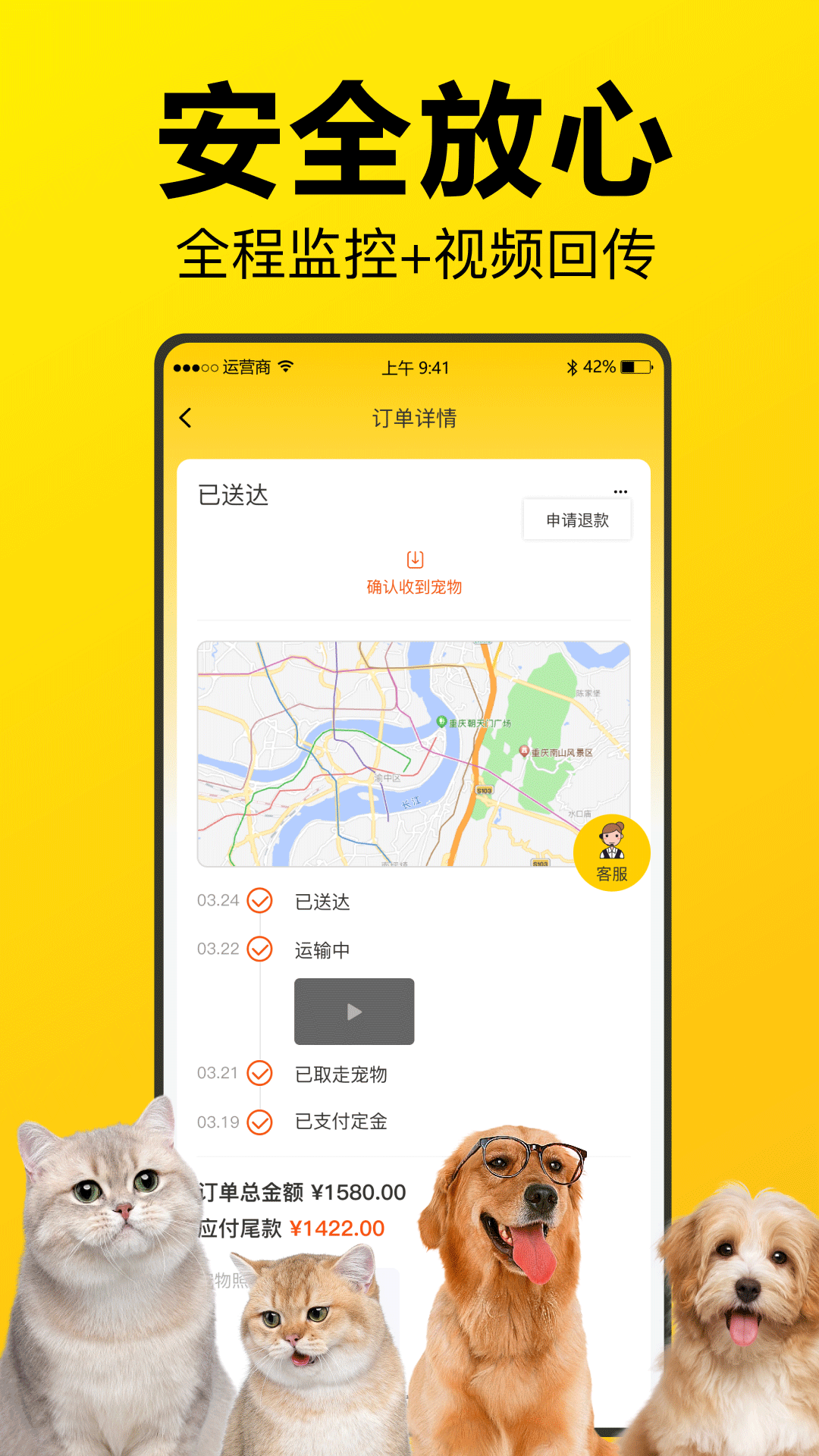 精彩截图-宠宝宠物托运2025官方新版