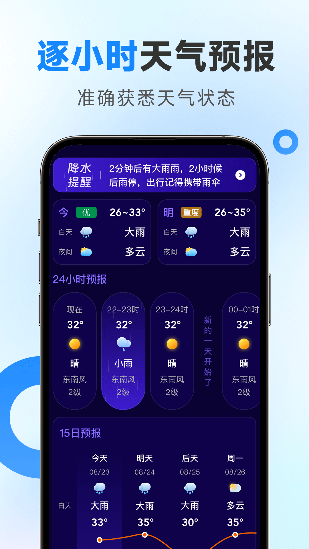 精彩截图-多准天气2026官方新版