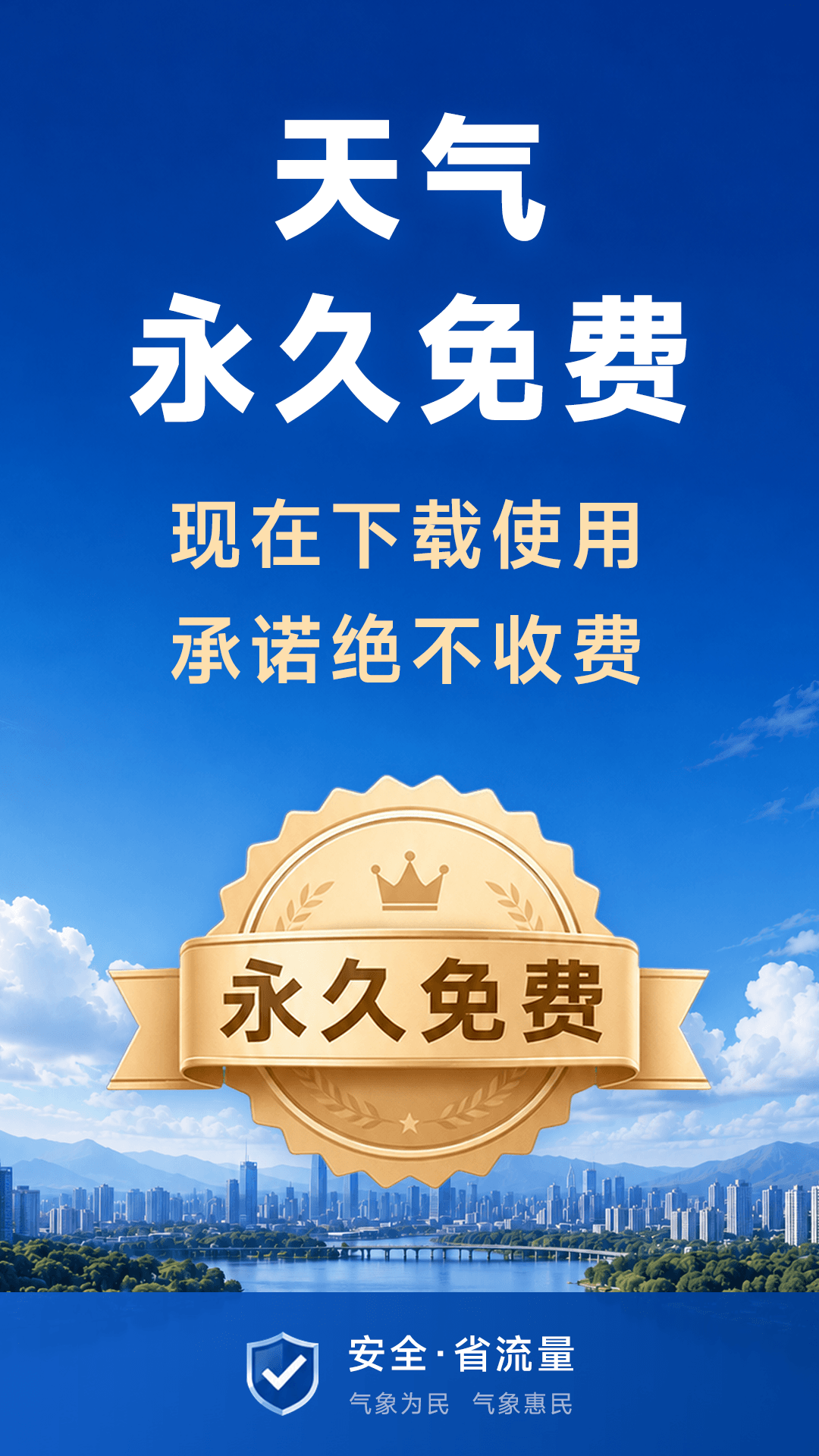精彩截图-多准天气2026官方新版