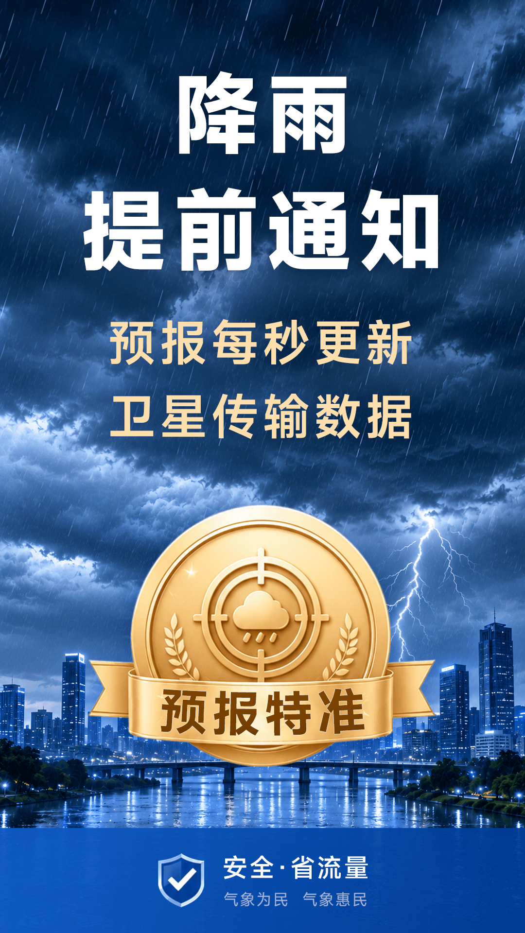 精彩截图-多准天气2026官方新版