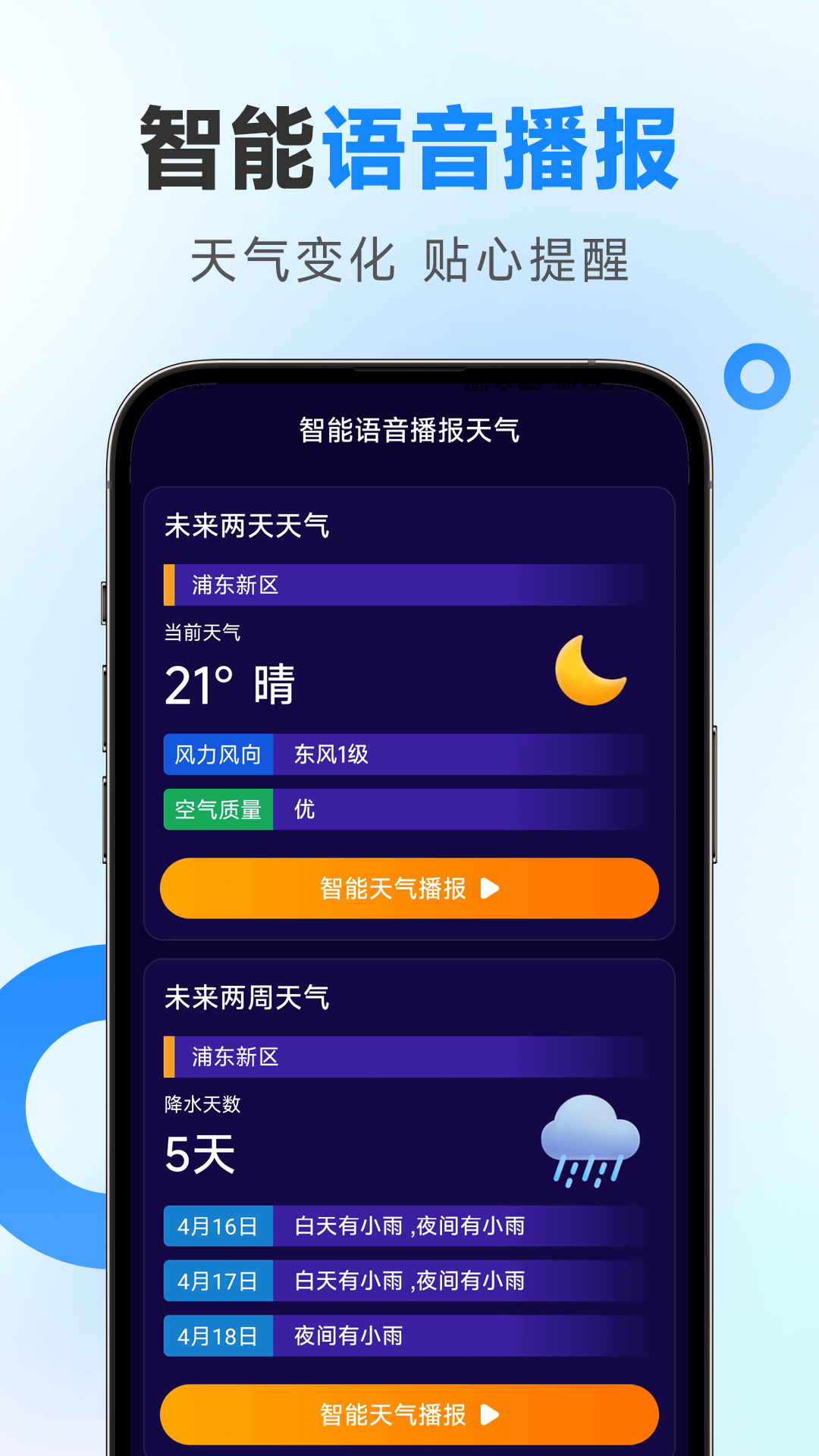 精彩截图-多准天气2026官方新版