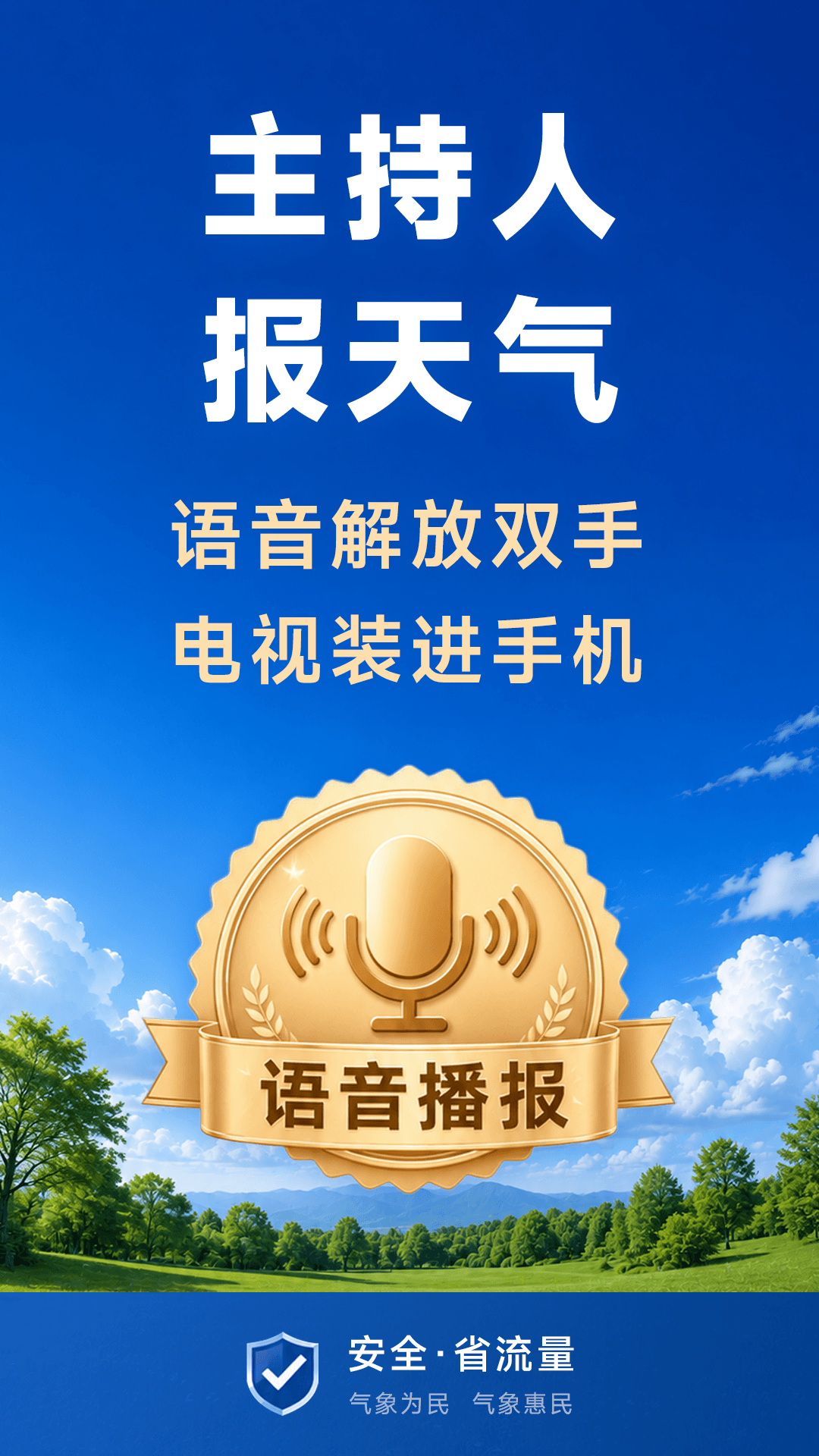 精彩截图-多准天气2026官方新版