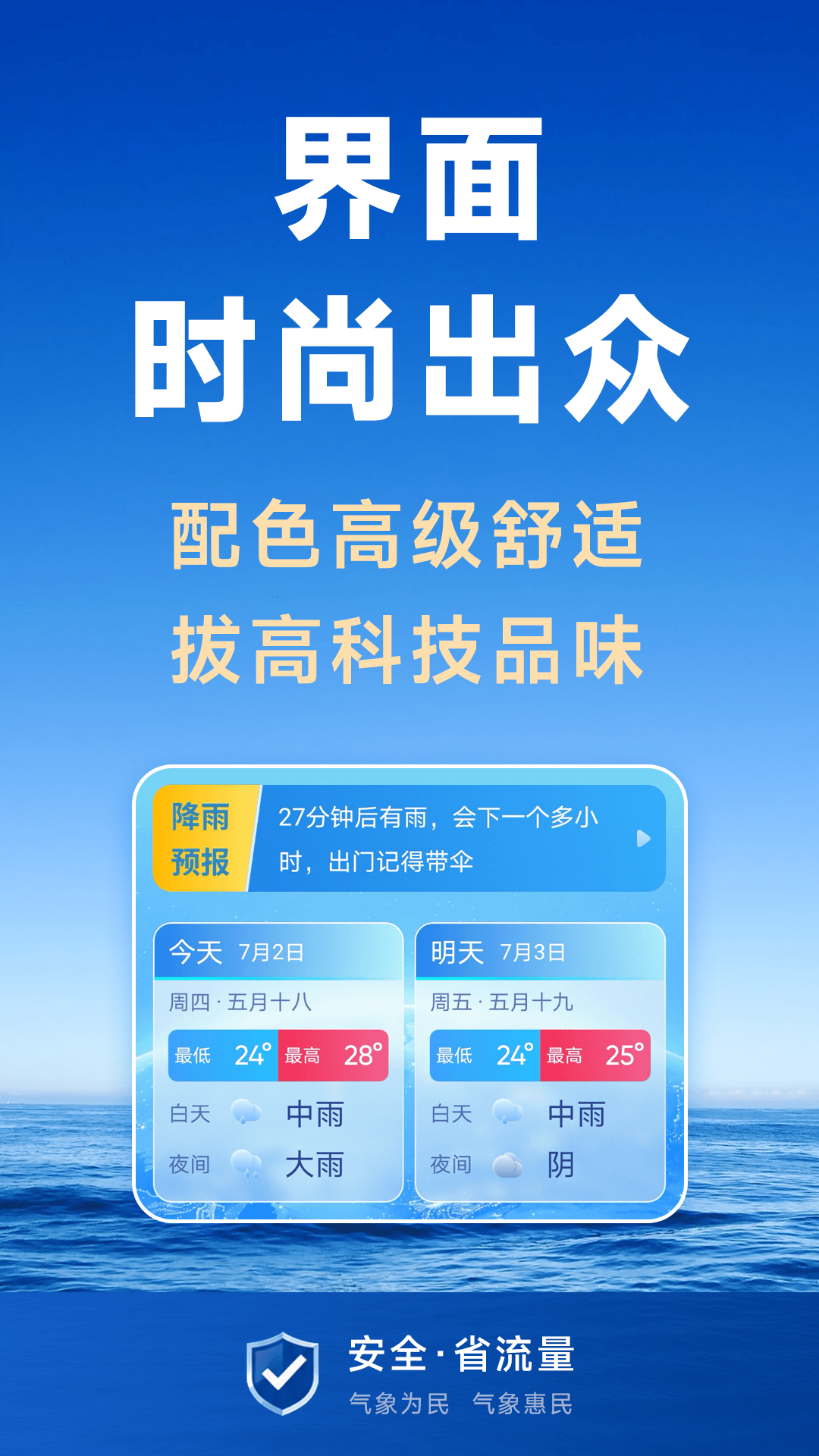 精彩截图-多准天气2026官方新版