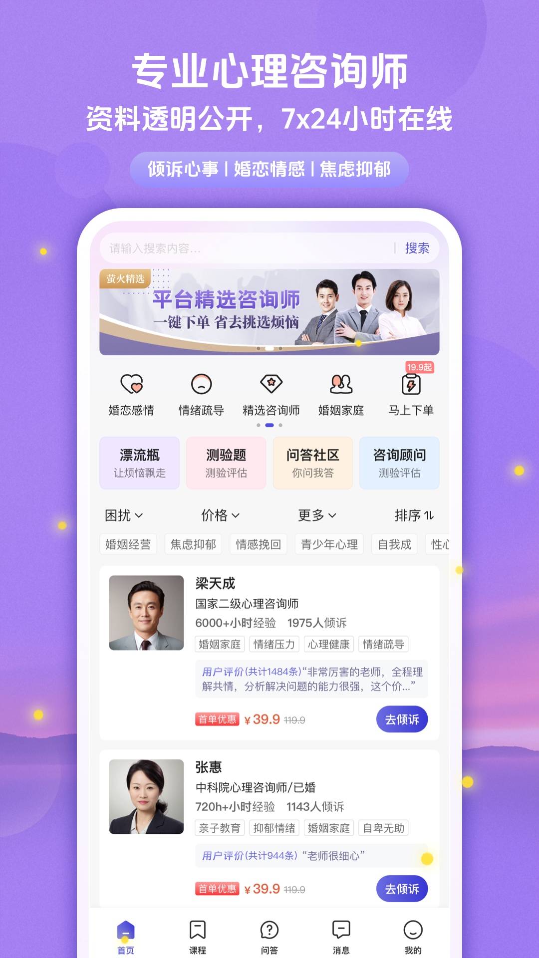 精彩截图-萤火倾诉2026官方新版